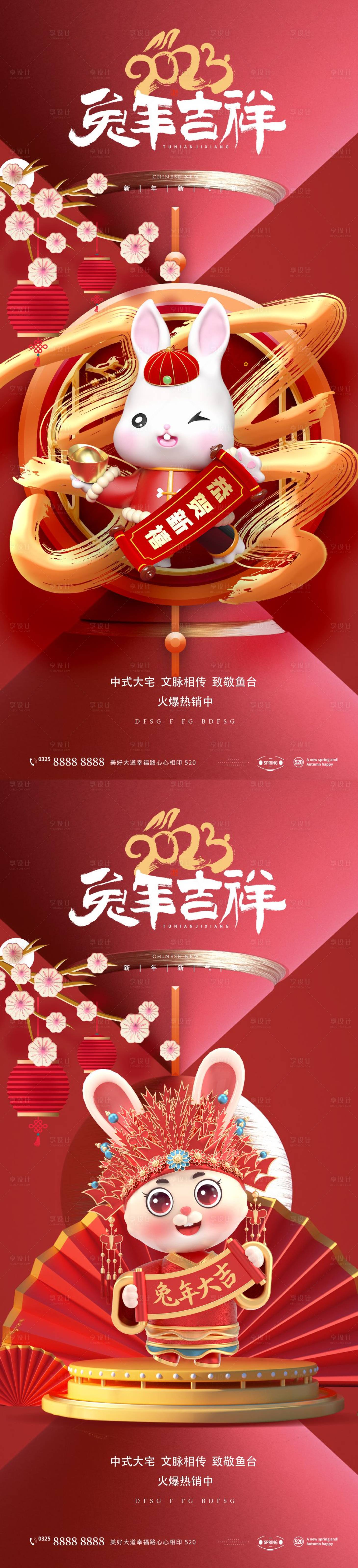 源文件下载【享设计】搜索编号：93160013130515125【兔年新年元旦祝福 023 兔】