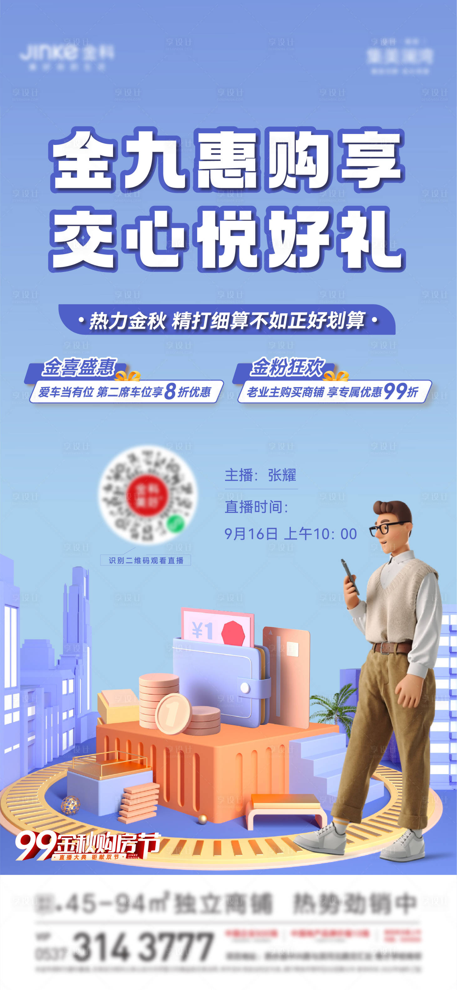 源文件下载【享设计】搜索编号：50490013127799170【特惠直播好礼】