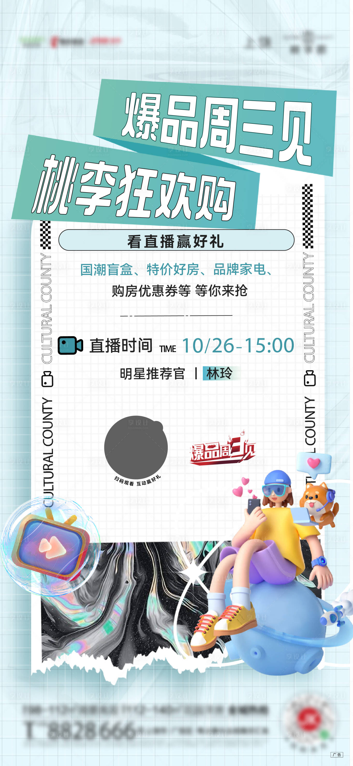 源文件下载【享设计】搜索编号：21300013054167927【双十一直播刷屏海报】