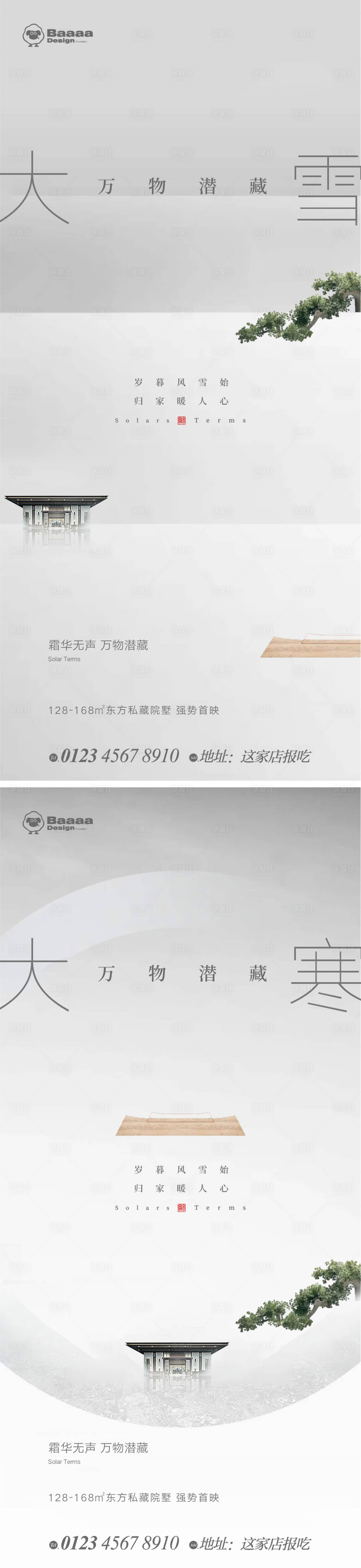 源文件下载【大雪大寒中式节气单图】编号：78000013459137869