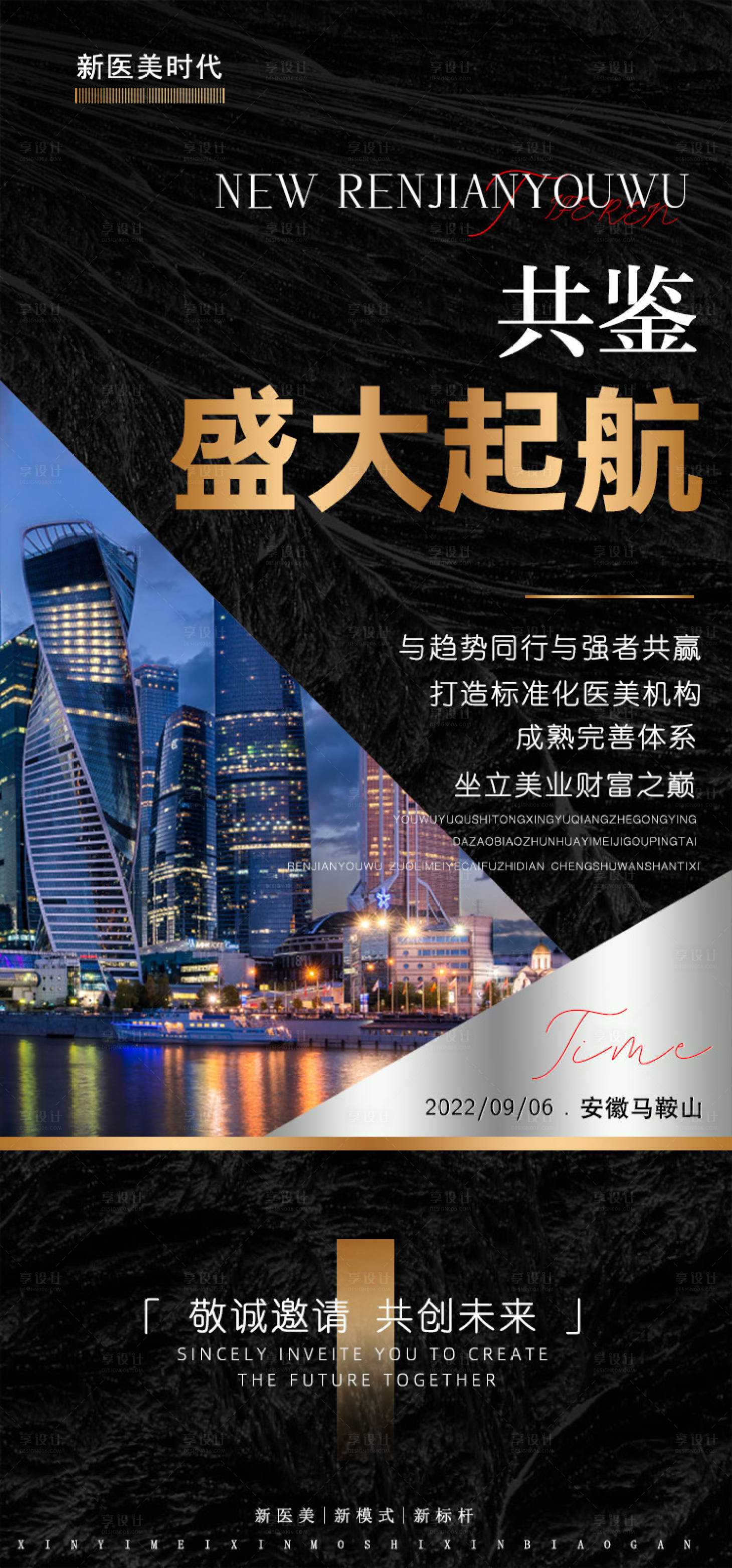源文件下載【享設(shè)計(jì)】搜索編號(hào)：96480013046794257【醫(yī)美造勢(shì)宣傳海報(bào)】