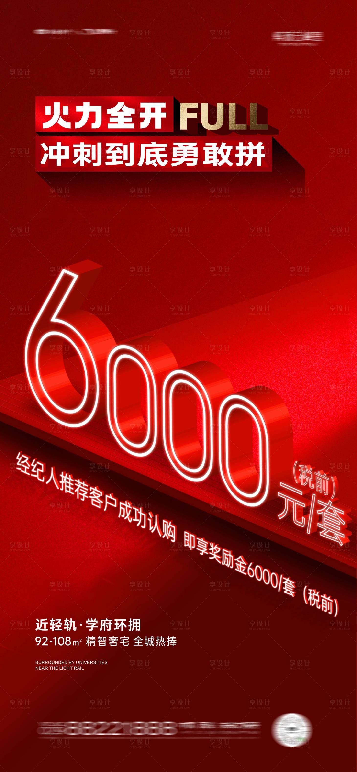 源文件下载【享设计】搜索编号：37170013477874302【地产活动热销单图】