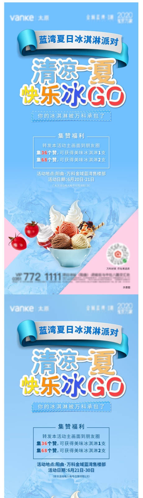 源文件下载【清凉一夏活动海报】编号：51980013064902046