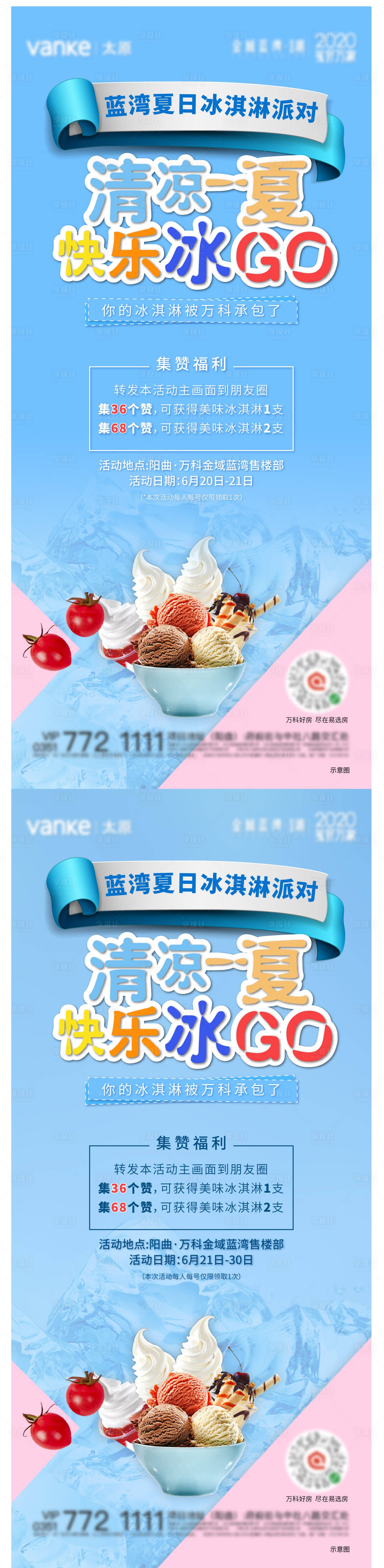 源文件下载【享设计】搜索编号：51980013064902046【清凉一夏活动海报】
