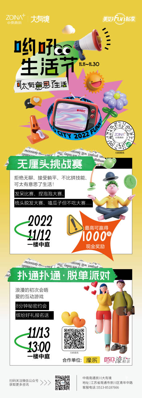 源文件下载【相亲生活节主画面】编号：20221128110011189