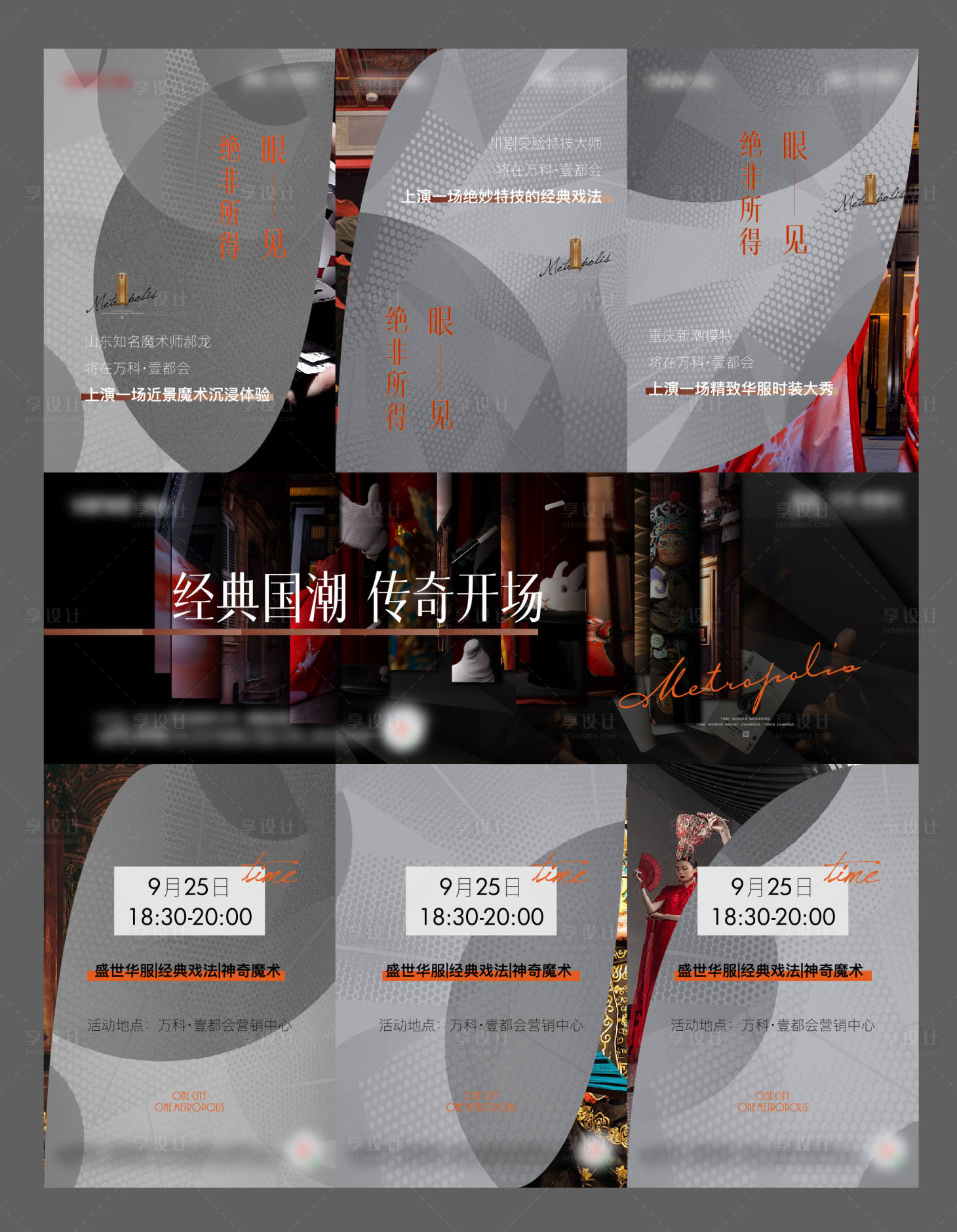 源文件下载【地产大都会三宫格海报】编号：20910013184245372