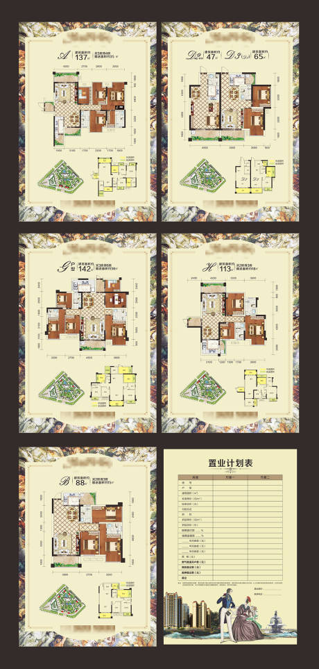 源文件下載【置業(yè)表】編號：84160013466121534
