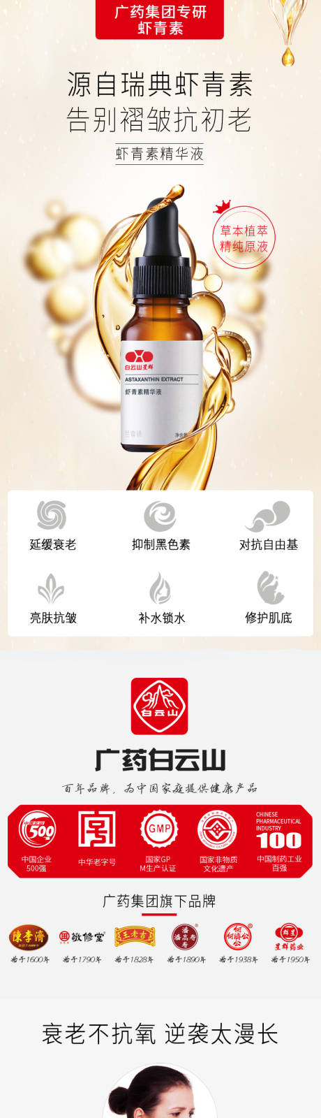 源文件下载【享设计】搜索编号：84530013056038609【虾青素精华液详情页】