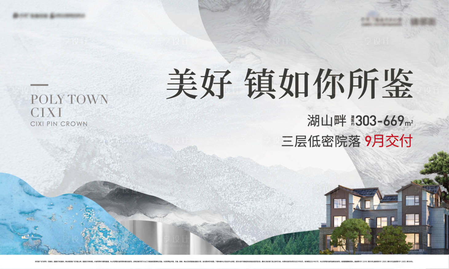 源文件下載【享設計】搜索編號：14160013213613496【地產洋房主畫面展板】