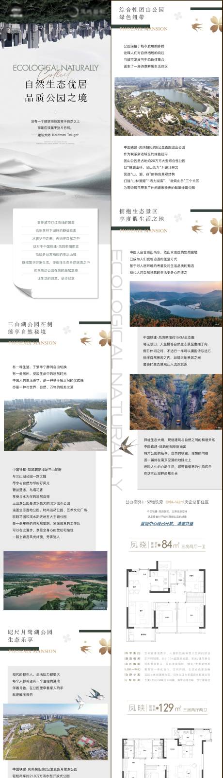 源文件下载【地产公园配套价值点长图】编号：62430013586321621