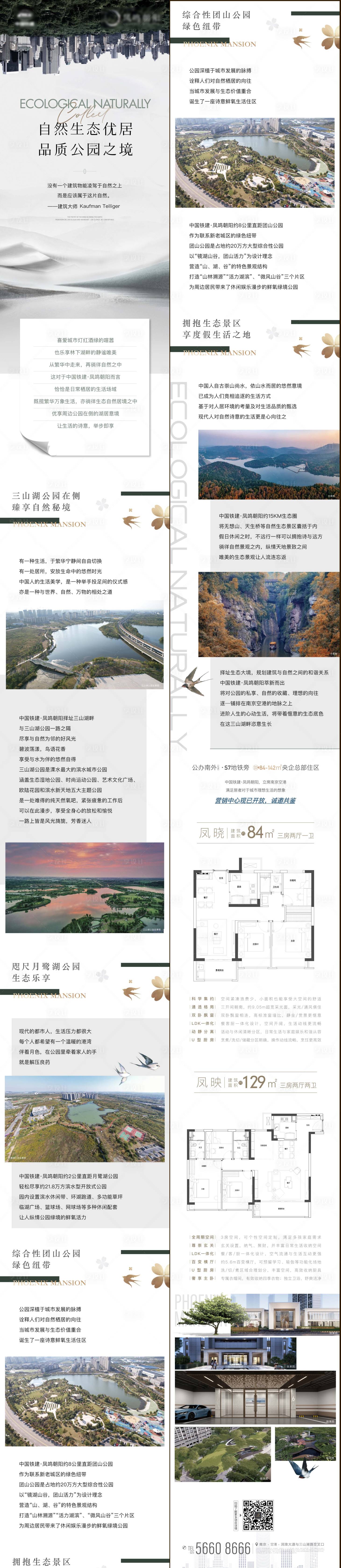 源文件下载【享设计】搜索编号：62430013586321621【地产公园配套价值点长图】