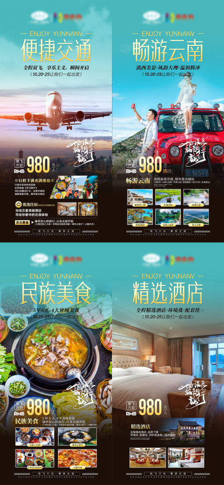 源文件下载【云南旅游宣传海报】编号：77890013468532206