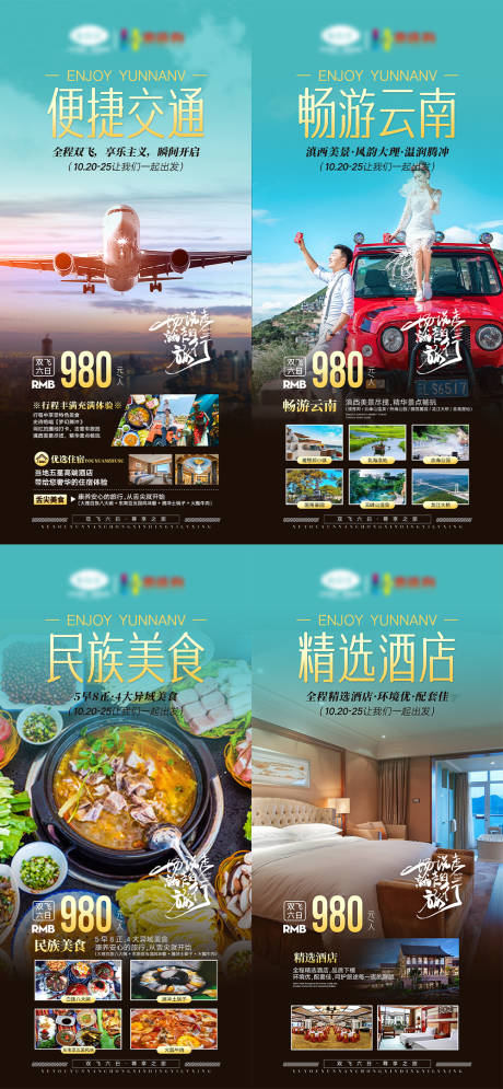 编号：20221122141206381【享设计】源文件下载-云南旅游宣传海报