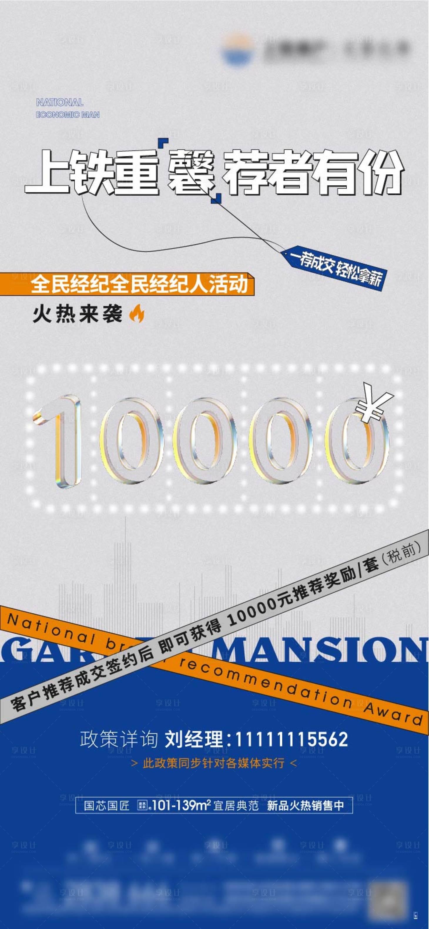 源文件下载【地产老带新海报】编号：81800013612256428