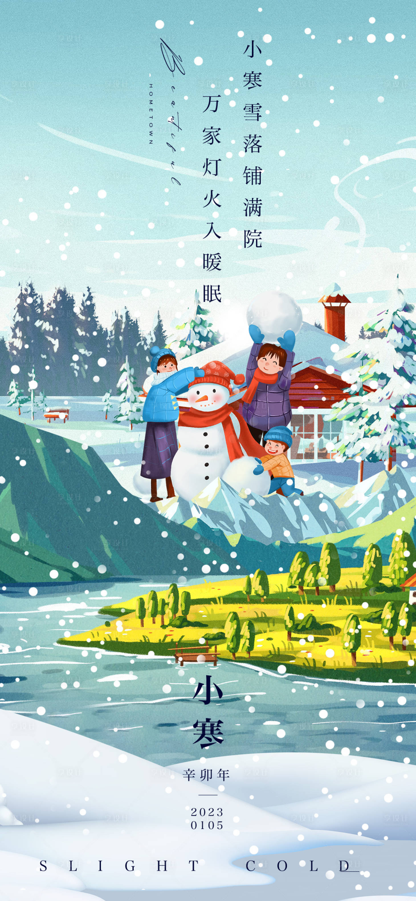 源文件下載【享設(shè)計】搜索編號：36270013077722037【小寒節(jié)氣地產(chǎn)單圖海報】
