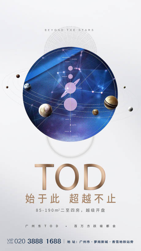 源文件下载【星空TOD地产海报】编号：87720013296444373