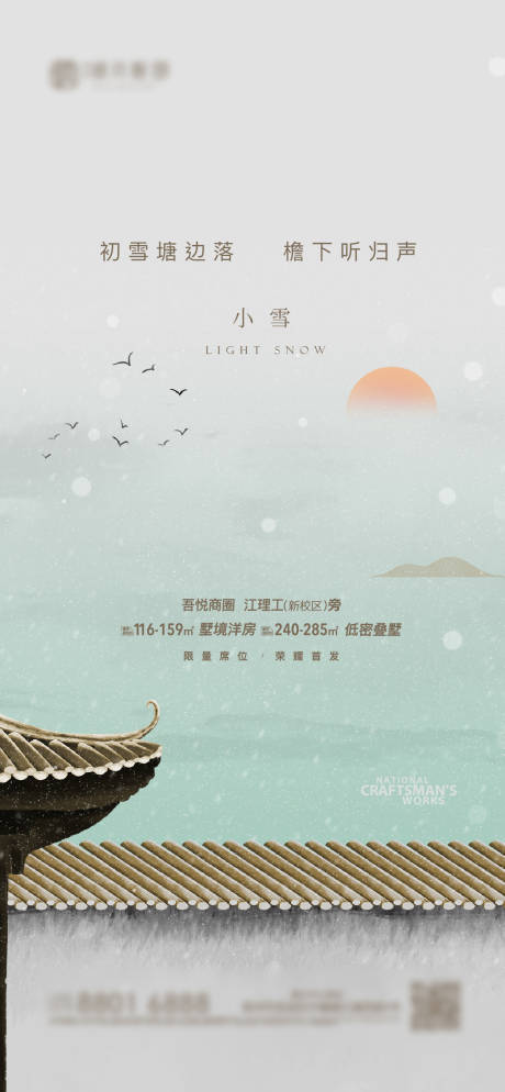 源文件下載【小雪海報】編號：87990013383782089