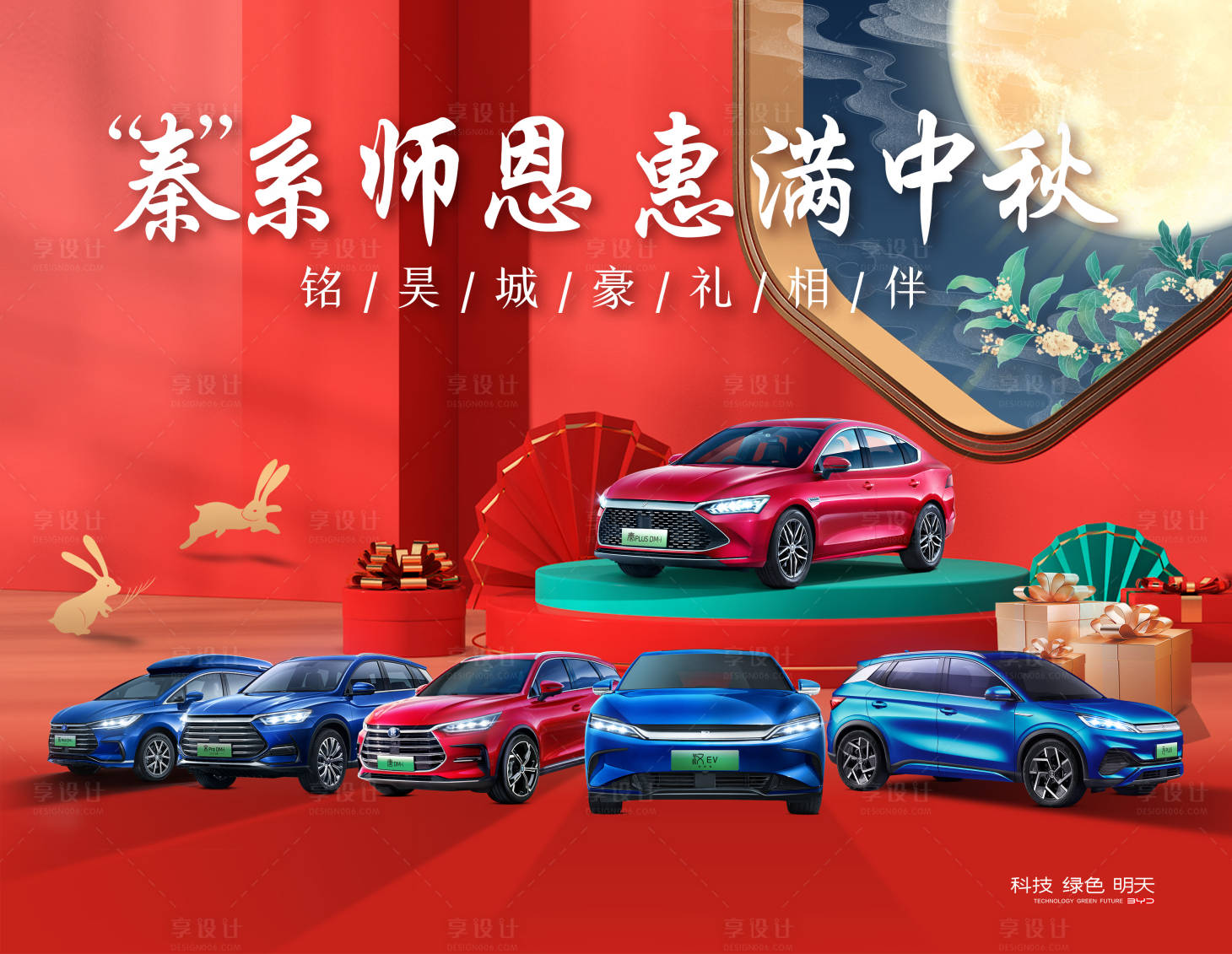 源文件下载【中秋汽车海报】编号：61820013054261483