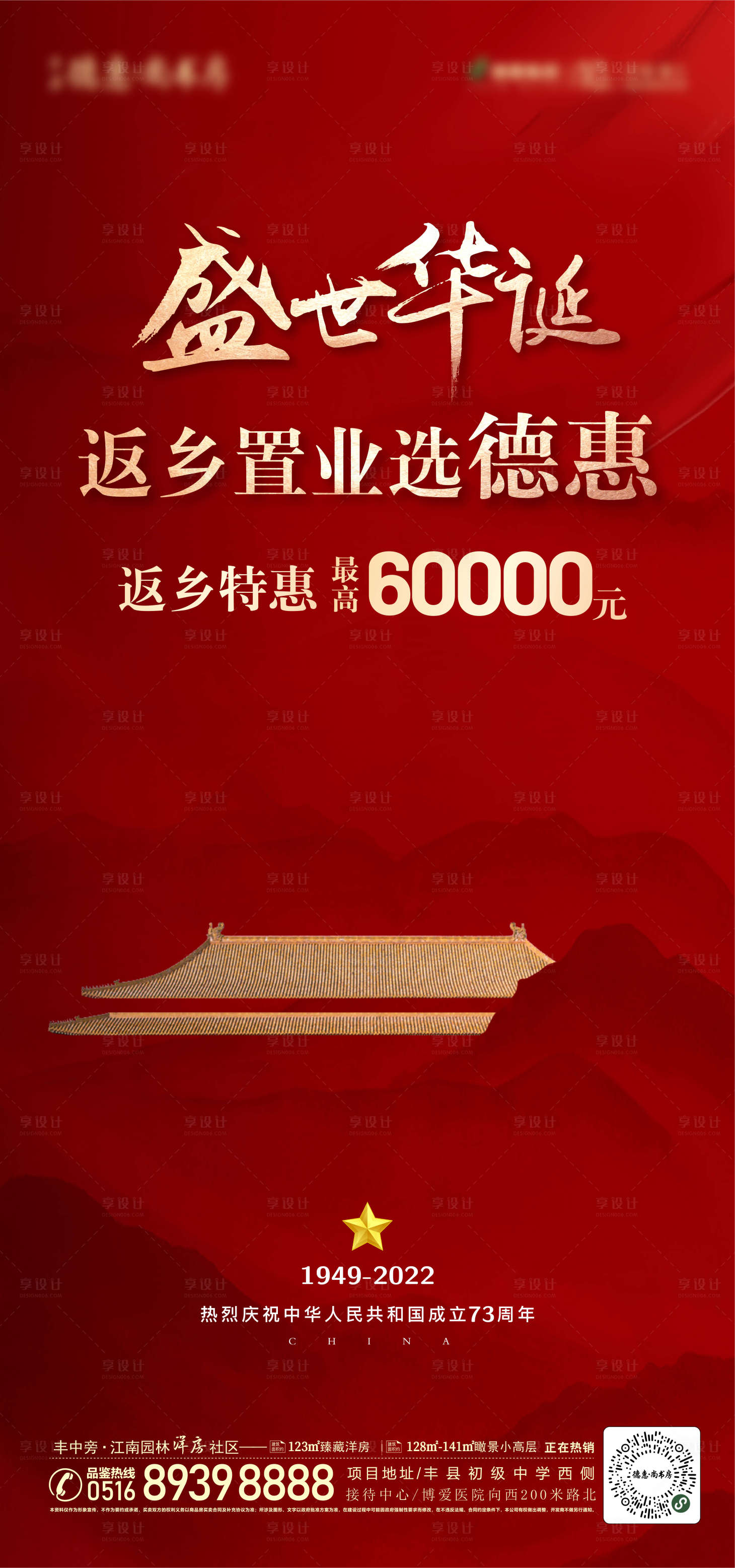 源文件下載【享設計】搜索編號：16180013129471006【返鄉置業海報】