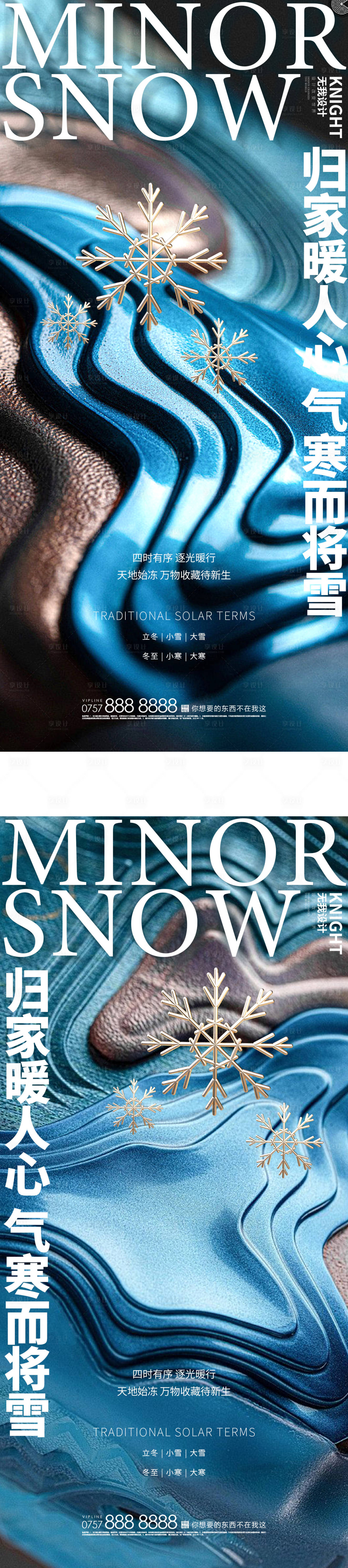 源文件下載【享設計】搜索編號：86980013143226869【小雪節氣海報】