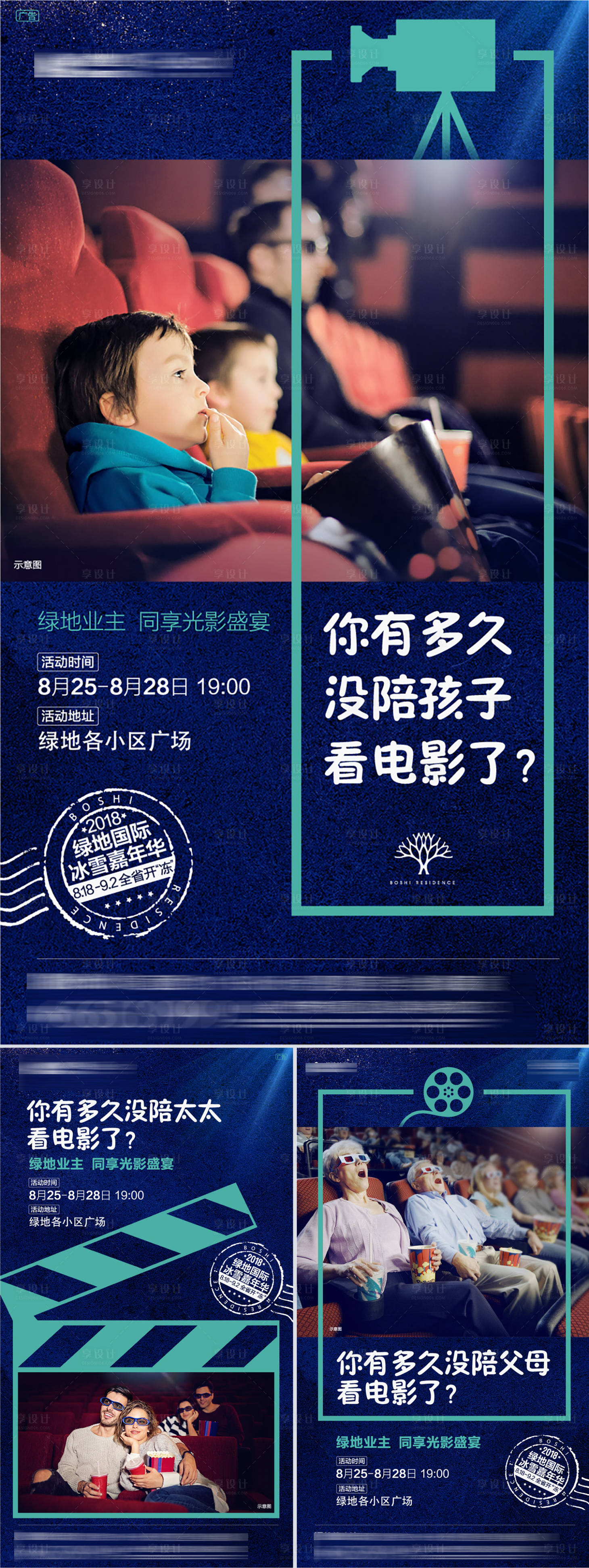 源文件下載【觀影活動海報】編號：44530013327218026