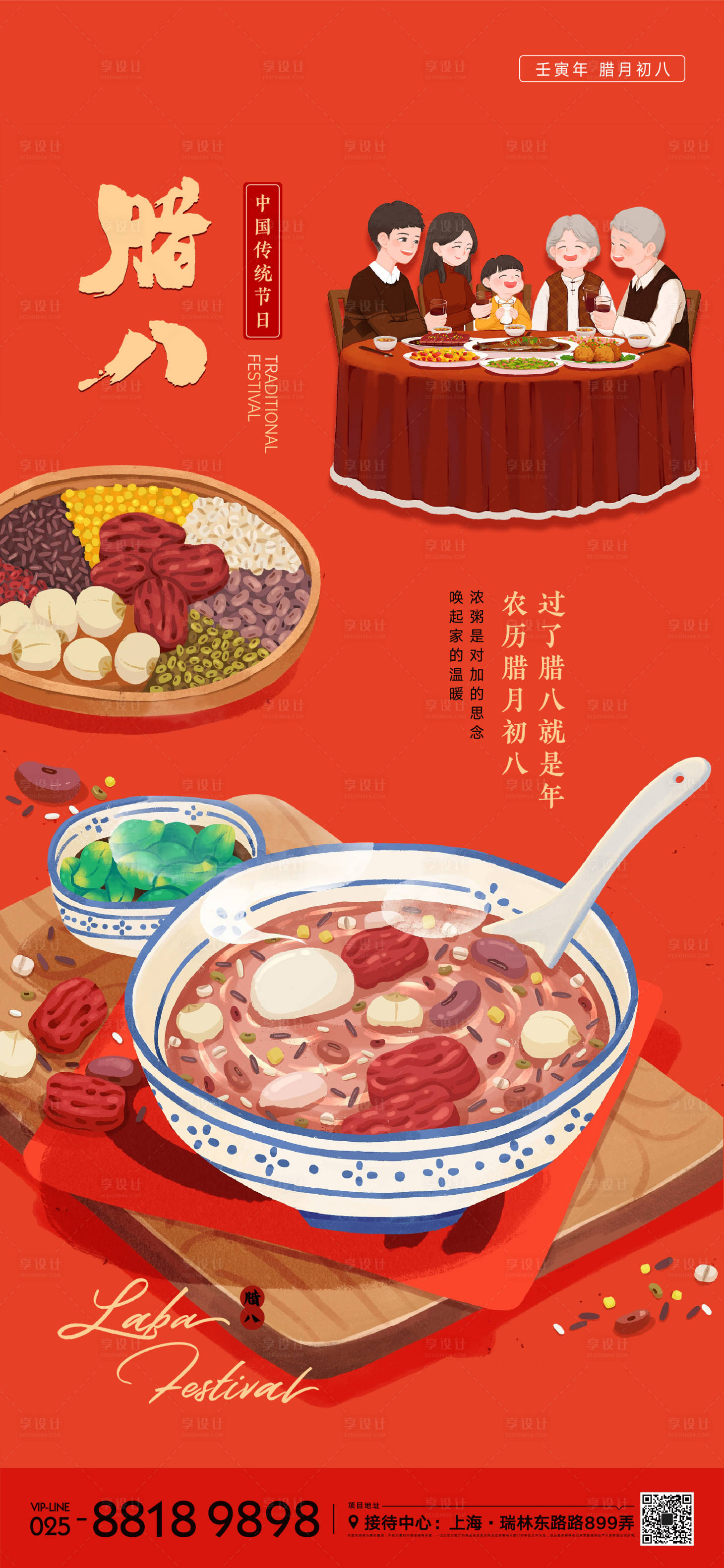 源文件下载【腊八节海报】编号：12770013281106731