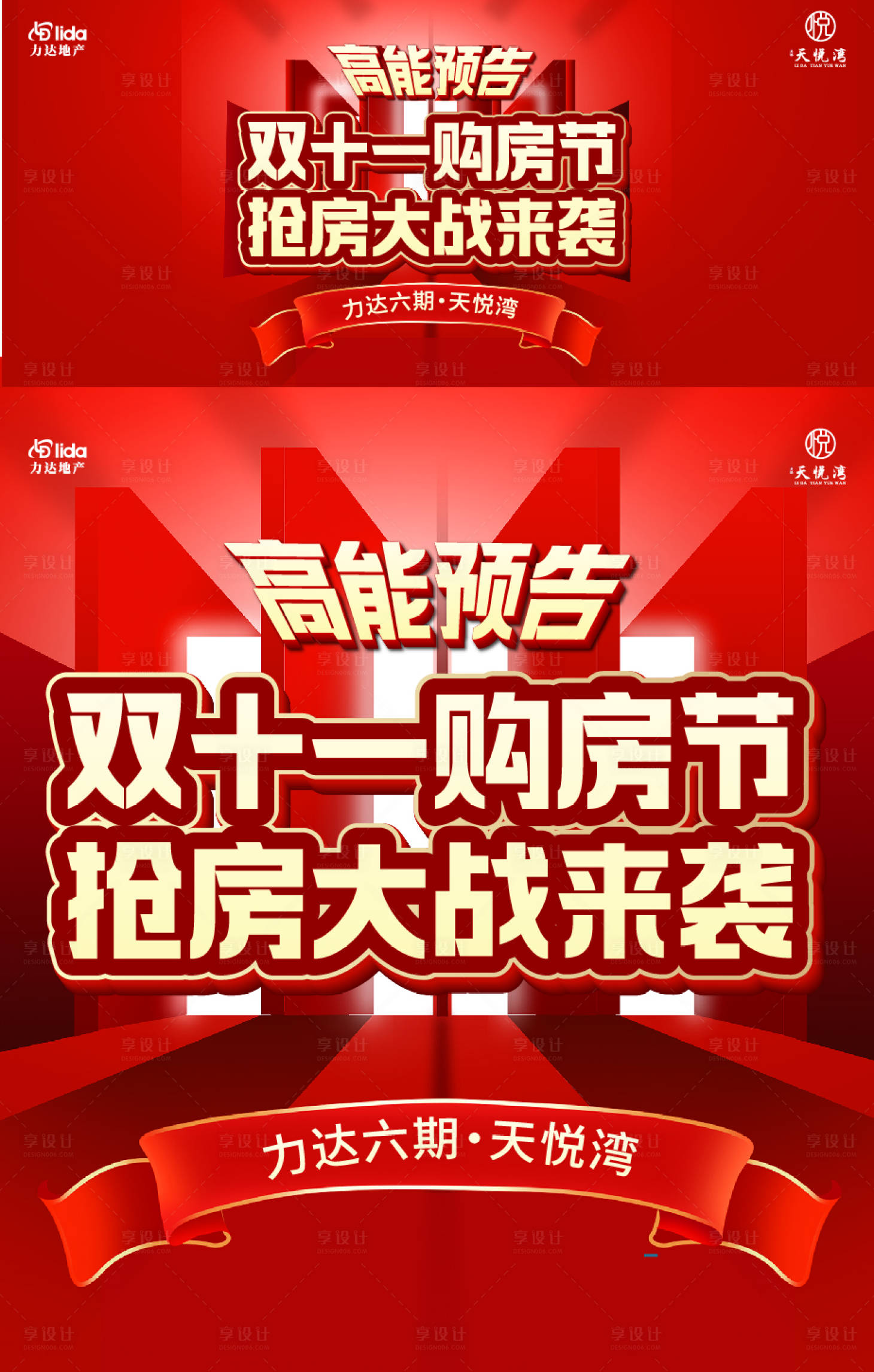 源文件下载【购房节活动背景板】编号：53610013495926909