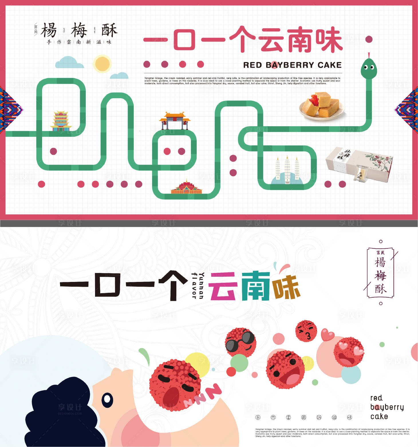 源文件下載【享設(shè)計】搜索編號：74470013457574347【楊梅酥宣傳主畫面】