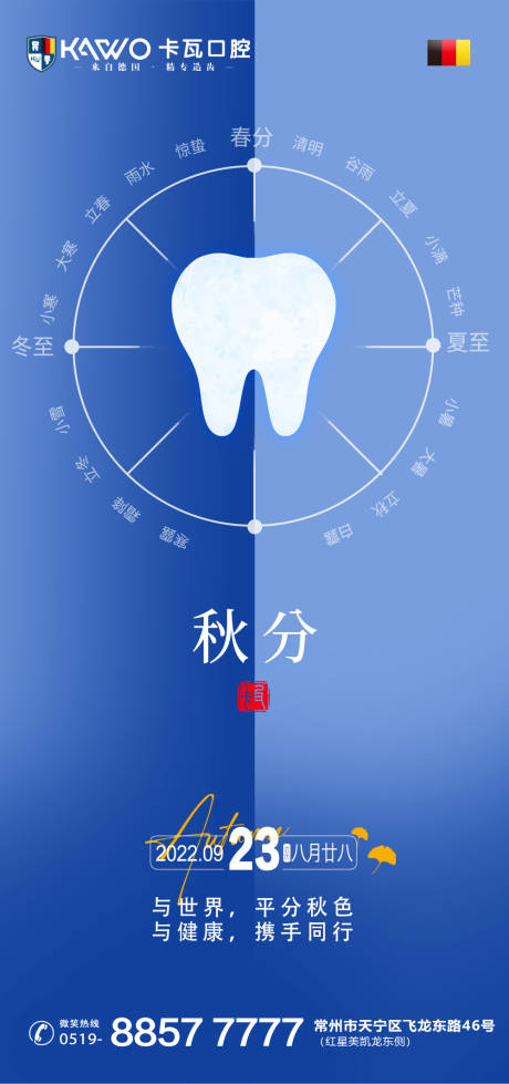 源文件下载【秋分朋友圈海报】编号：42030013247572431