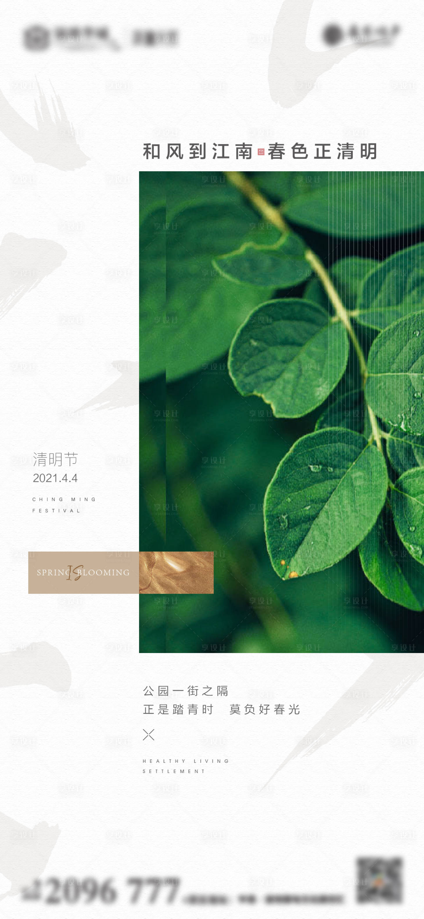 源文件下載【享設(shè)計(jì)】搜索編號(hào)：97160013148659783【清明節(jié)地產(chǎn)海報(bào)】