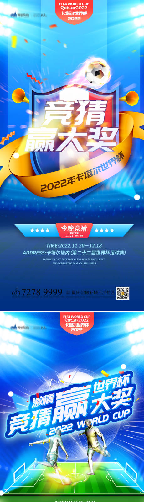 源文件下載【世界杯競猜贏大獎海報】編號：11780013463976671