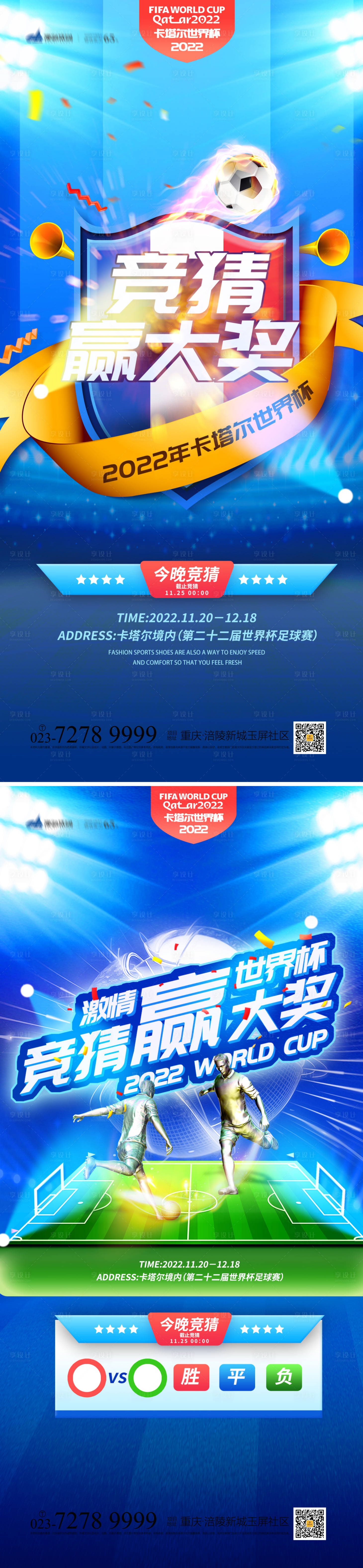 源文件下載【享設計】搜索編號：11780013463976671【世界杯競猜贏大獎海報】