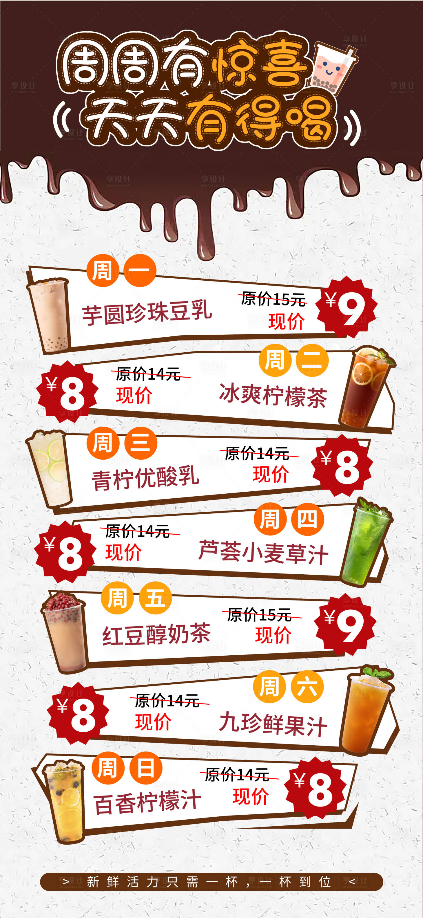 源文件下載【享設計】搜索編號：76680013609473954【奶茶飲品海報】