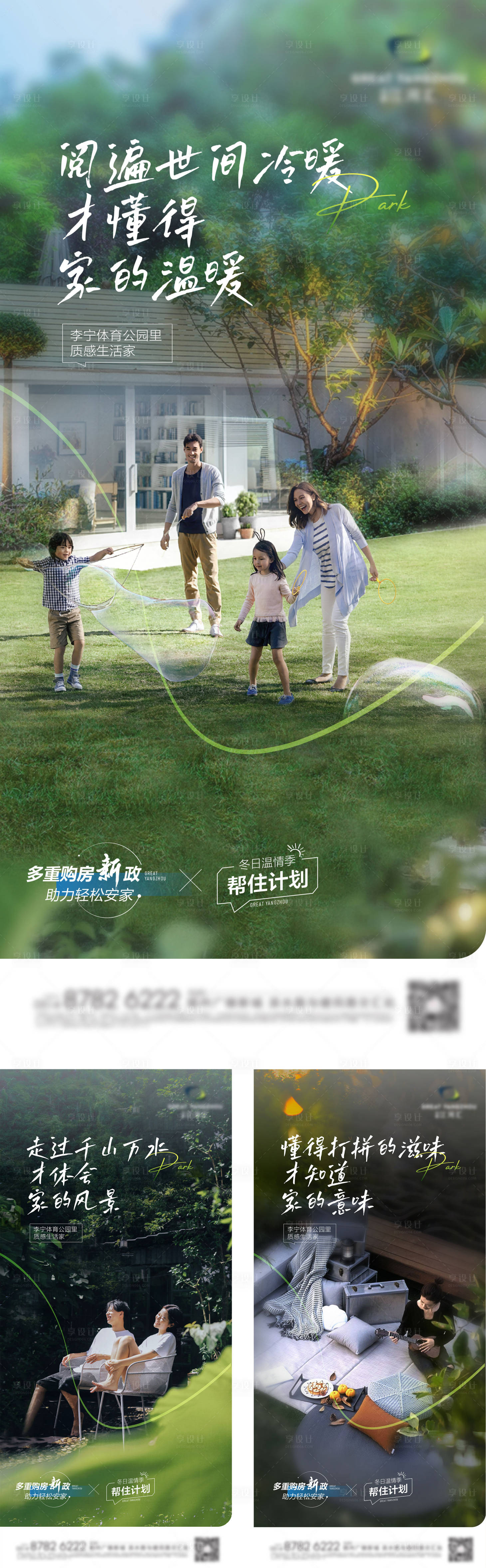 源文件下载【地产生态生活场景环境海报 】编号：19170013602187143