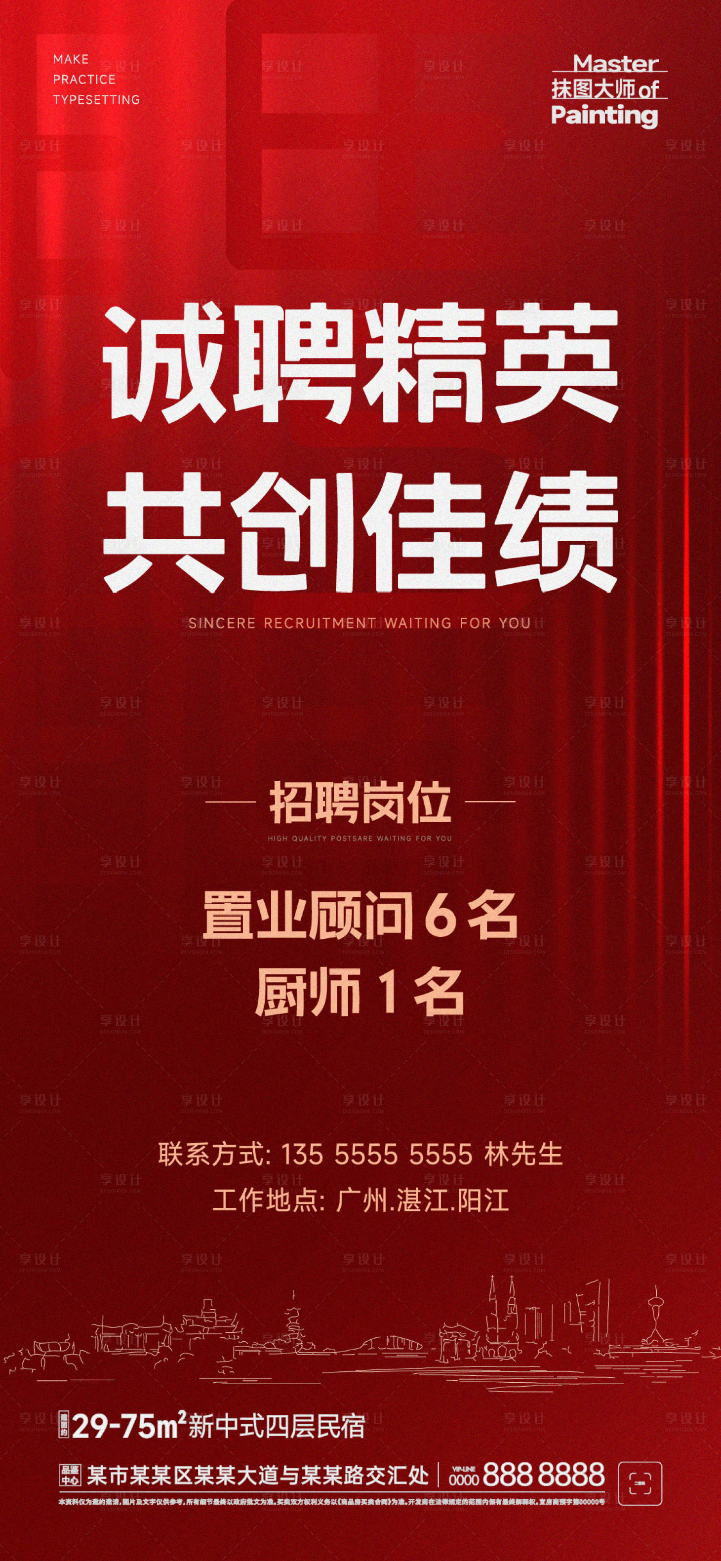 源文件下載【享設計】搜索編號：43970013158903790【招聘海報】