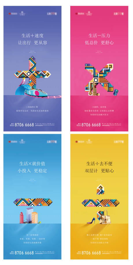 源文件下载【地产公寓加减乘除系列海报】编号：47360013182947698