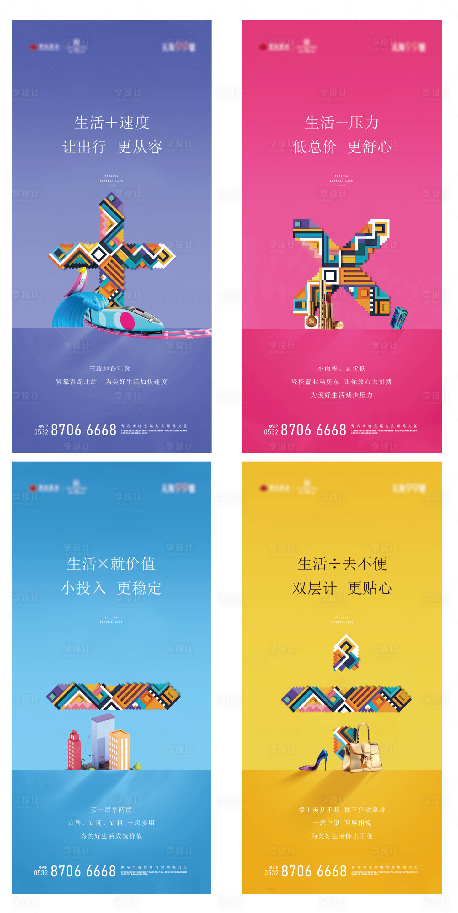 源文件下載【地產公寓加減乘除系列海報】編號：47360013182947698