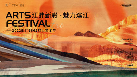源文件下载【艺术节背景板】编号：24730011997466990