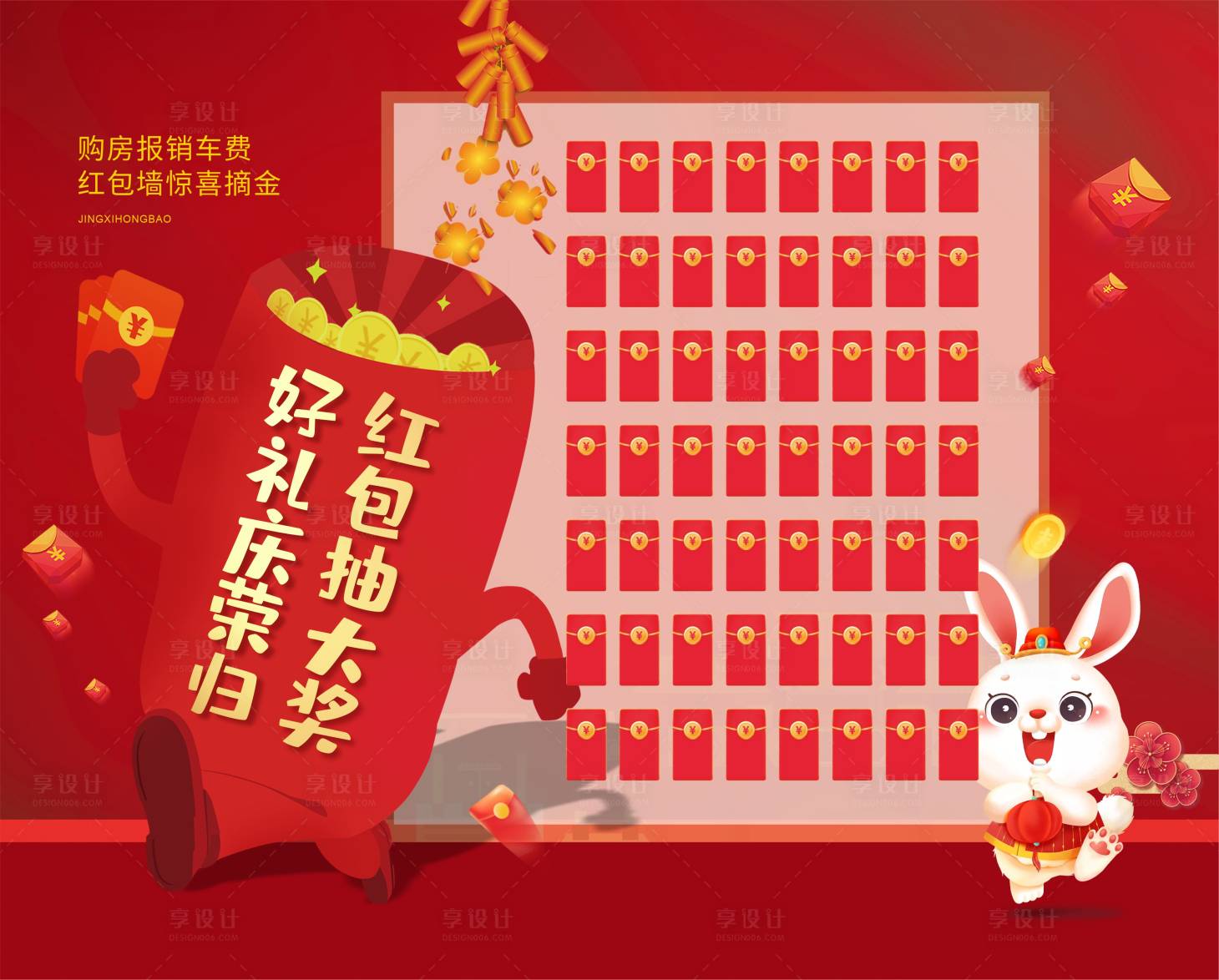源文件下载【兔年红包墙】编号：46360013555529035