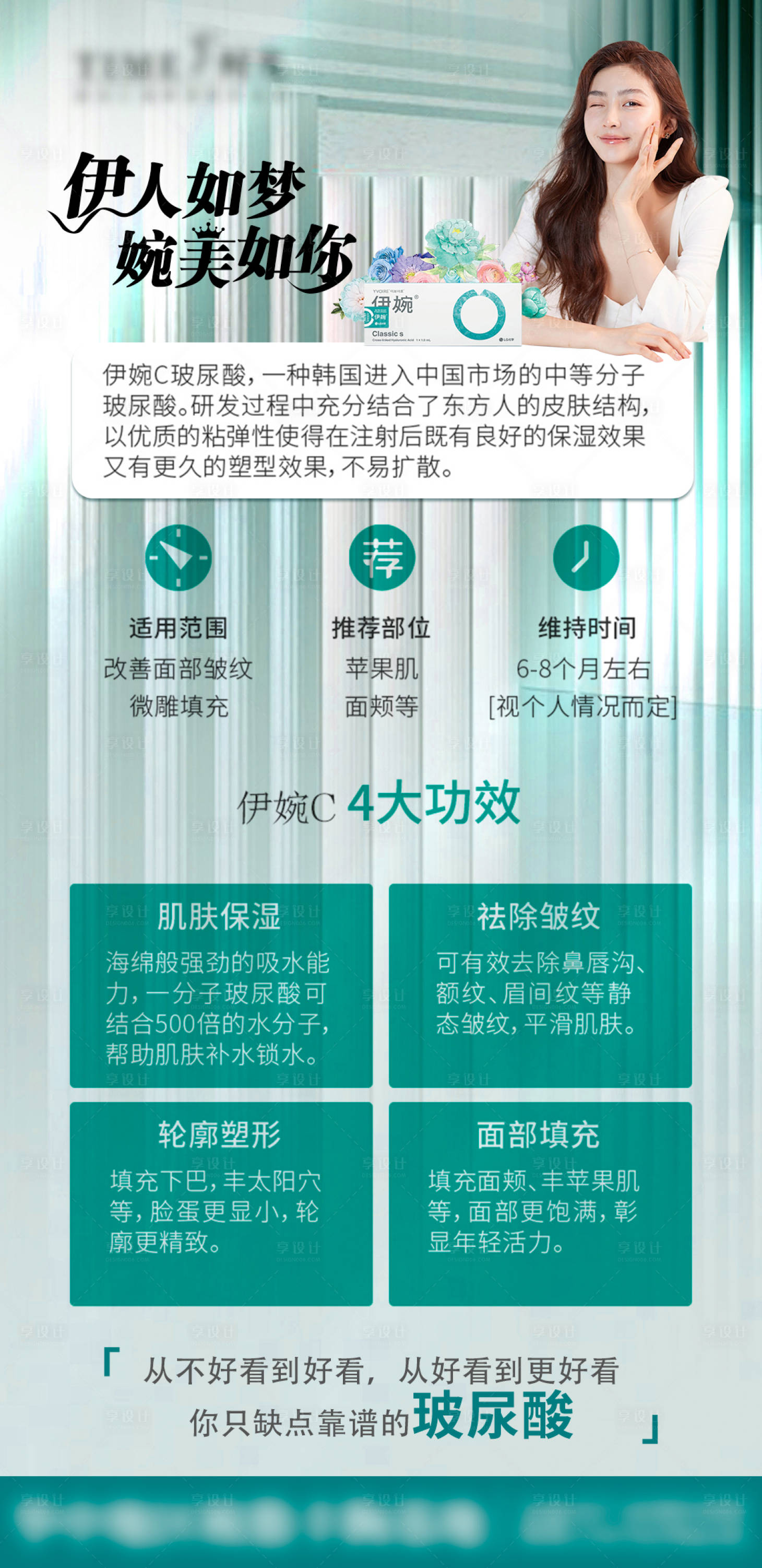 源文件下載【享設計】搜索編號：80070013244745758【伊婉C海報】