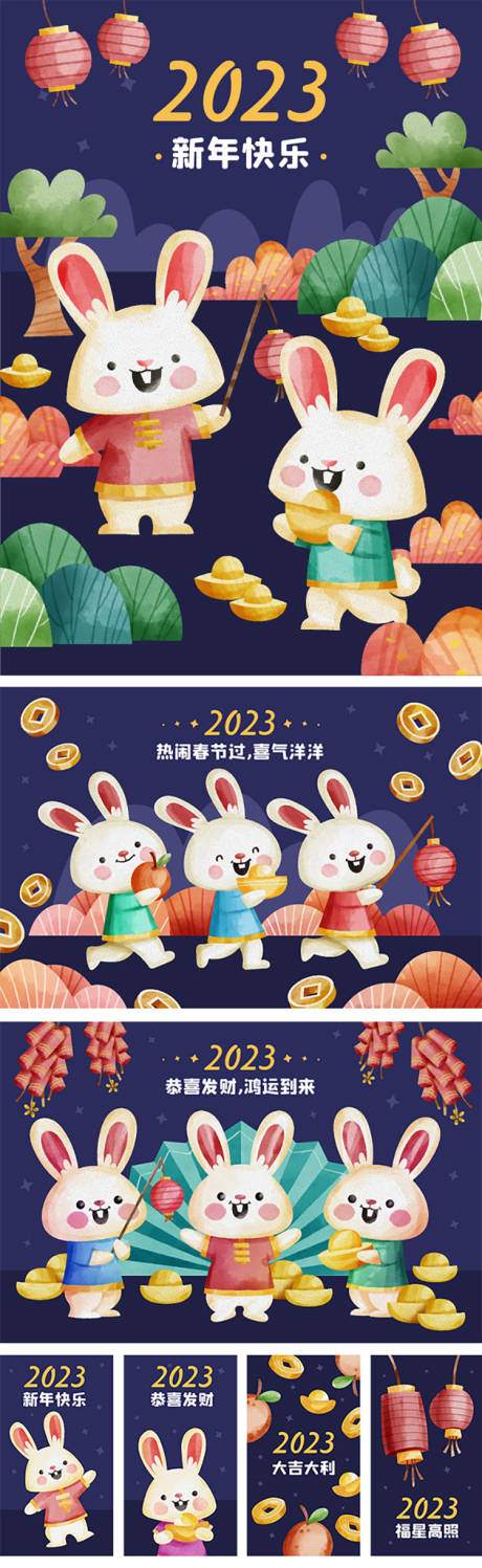 源文件下载【兔年吉祥海报】编号：32920013217941907