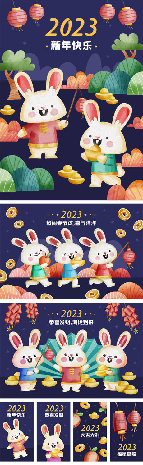 编号：20221110091726848【享设计】源文件下载-兔年吉祥海报