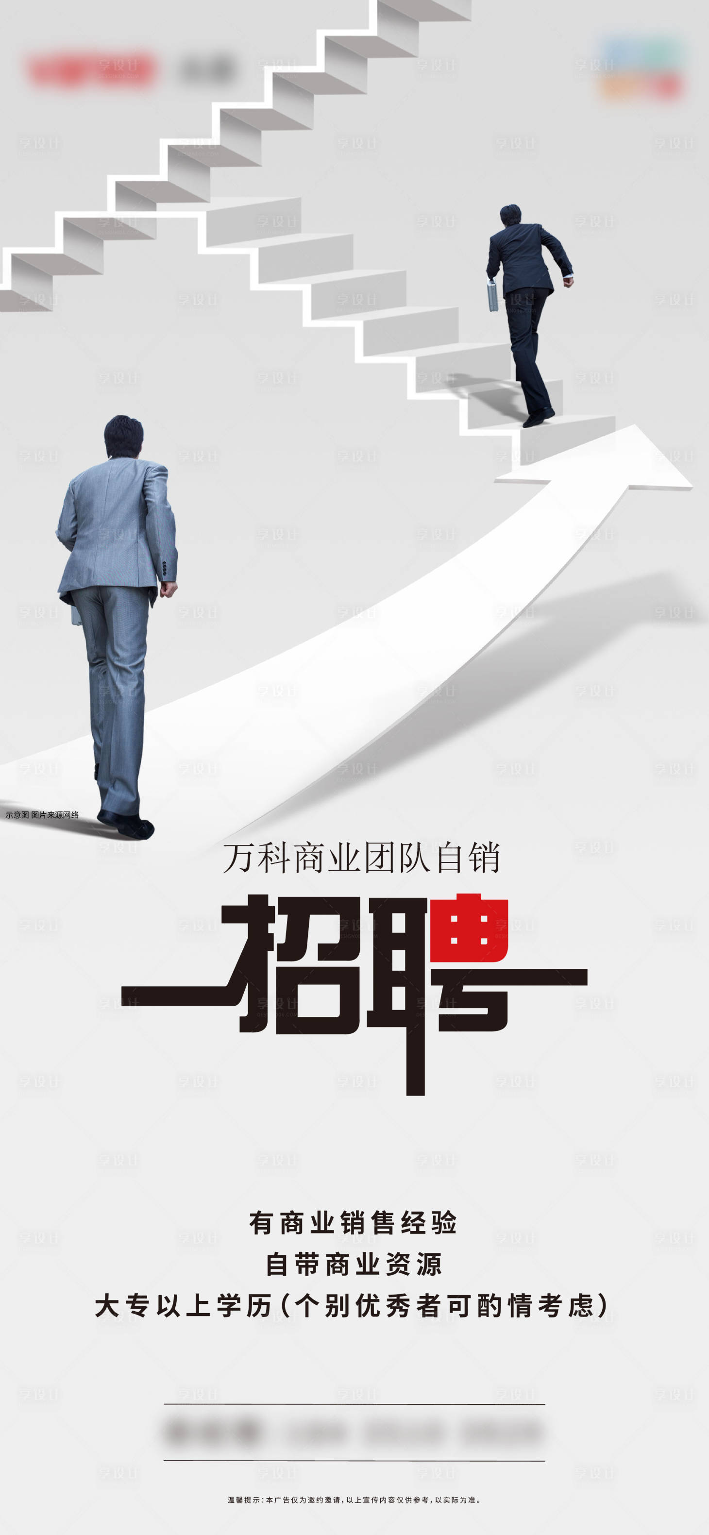 源文件下载【享设计】搜索编号：50050013123609414【招聘海报】