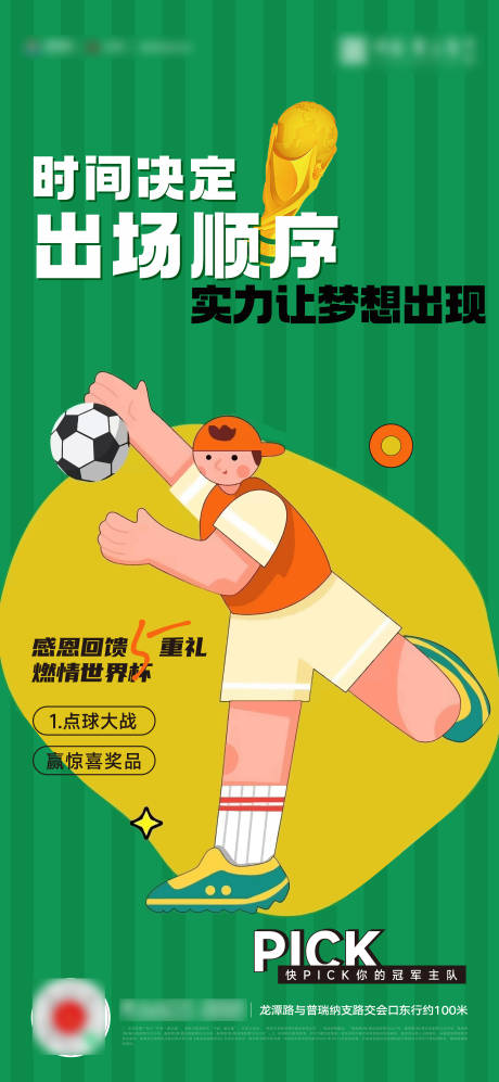 源文件下载【享设计】搜索编号：32890013526676992【世界杯足球活动海报】