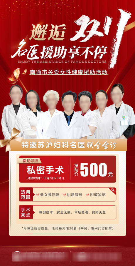 源文件下载【十二专家医疗红金海报】编号：67320013496315508