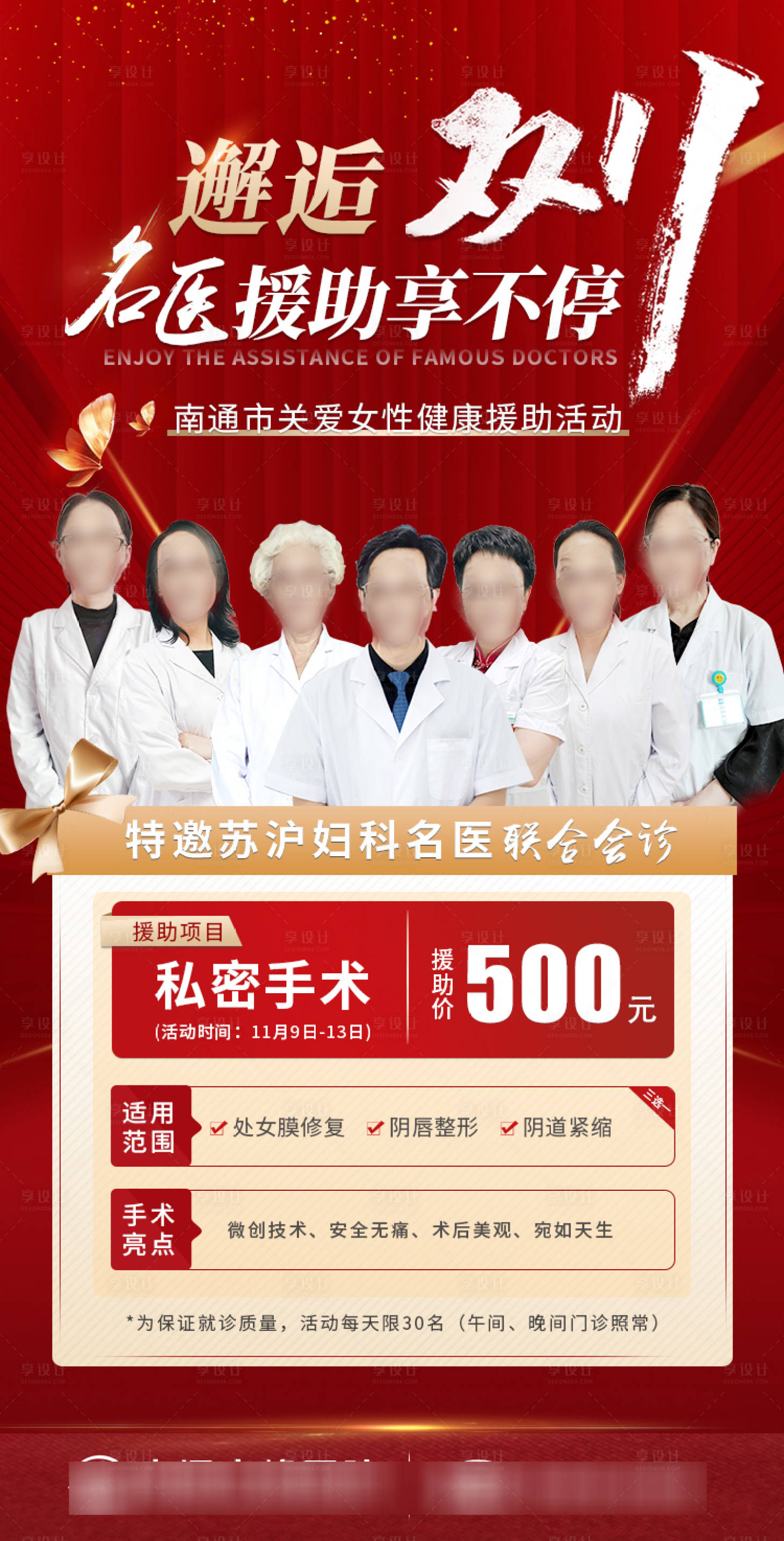 源文件下載【享設計】搜索編號：67320013496315508【十二專家醫(yī)療紅金海報】