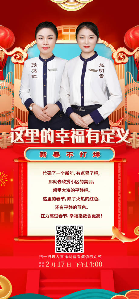 源文件下载【春节地产直播海报】编号：47250013225368386