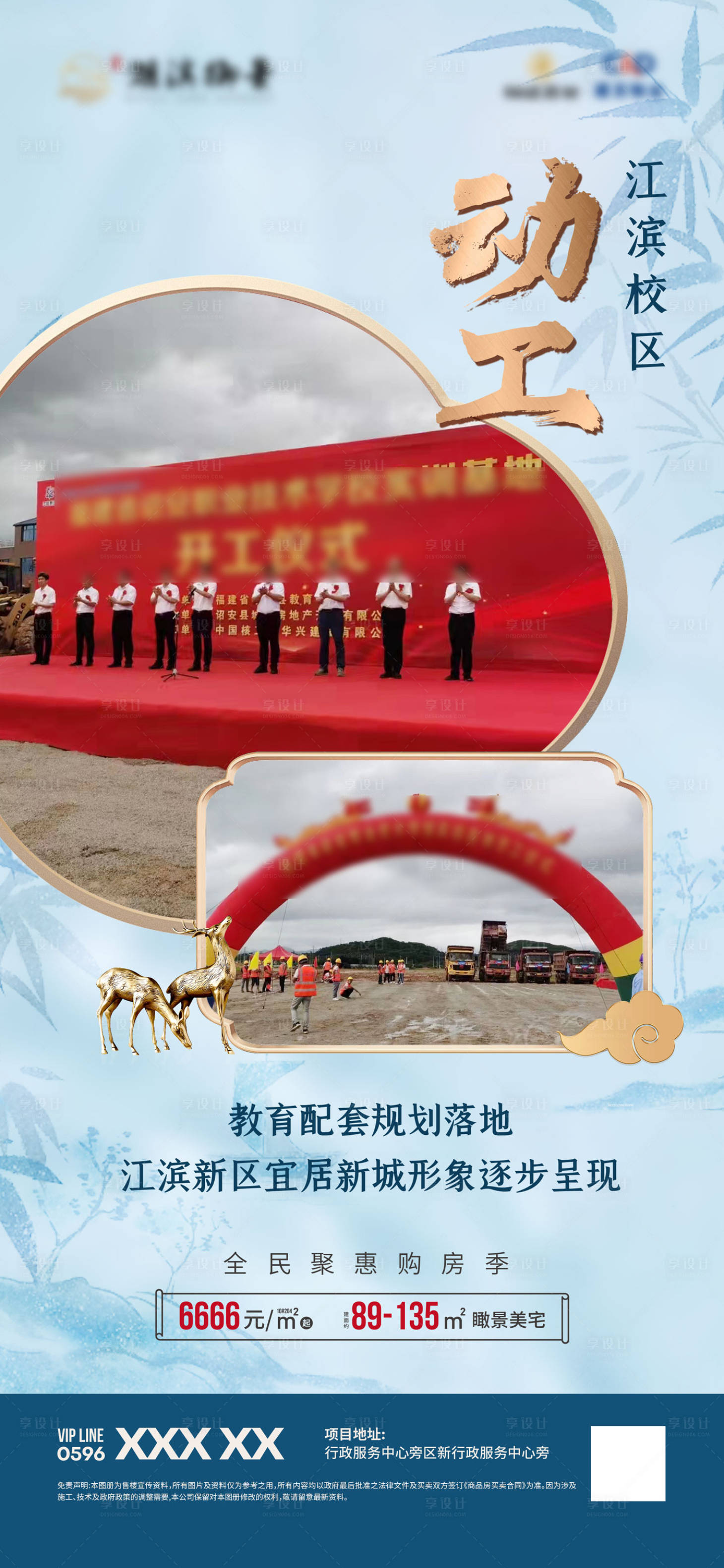 源文件下载【享设计】搜索编号：85500013522374753【地产开工仪式海报】