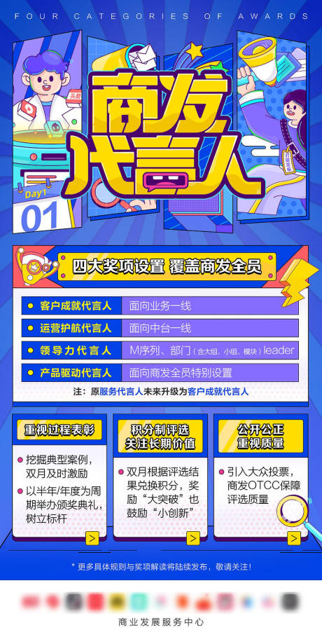 源文件下载【代言人海报】编号：77340013208976437