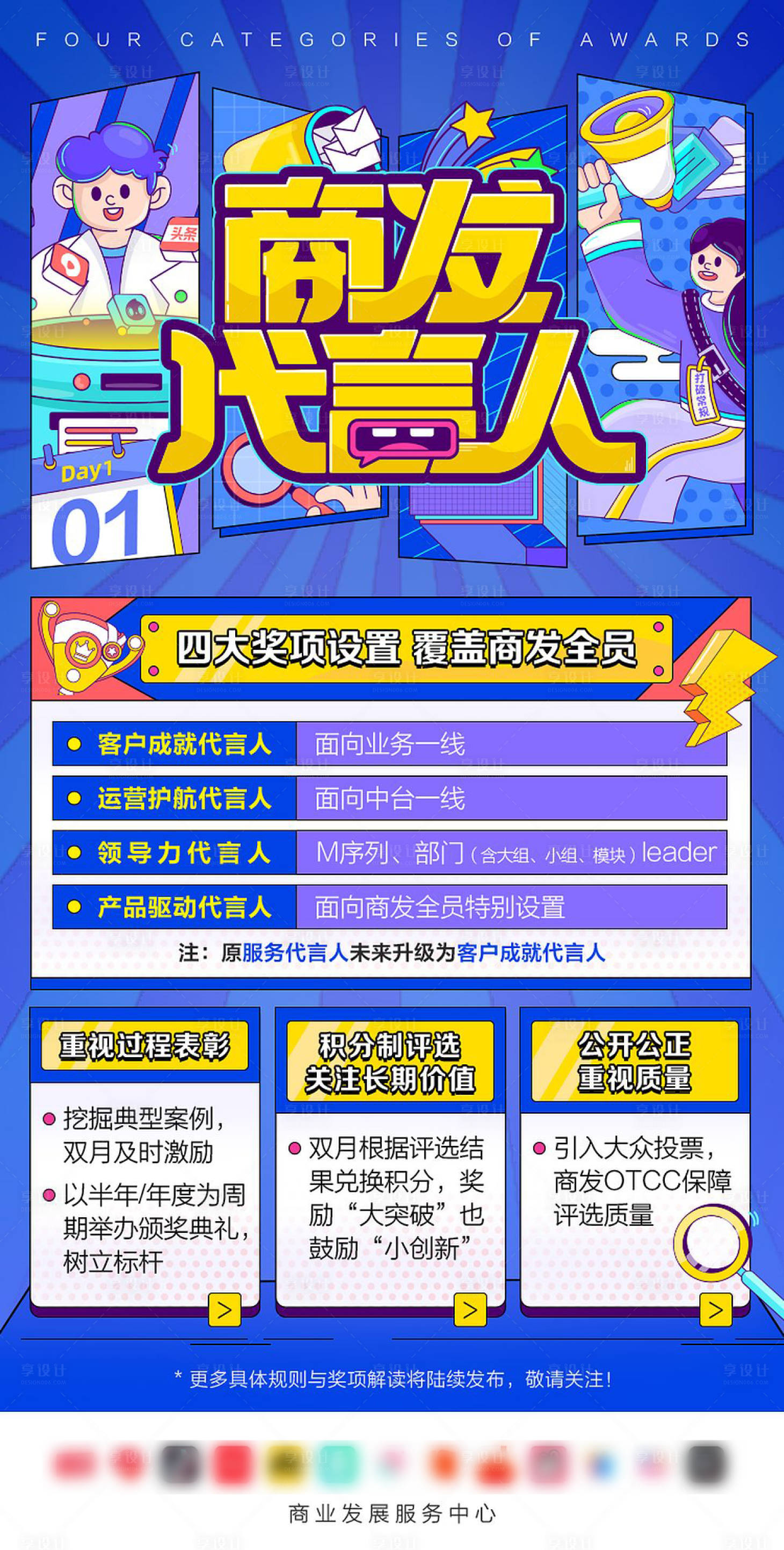 源文件下载【享设计】搜索编号：77340013208976437【代言人海报】